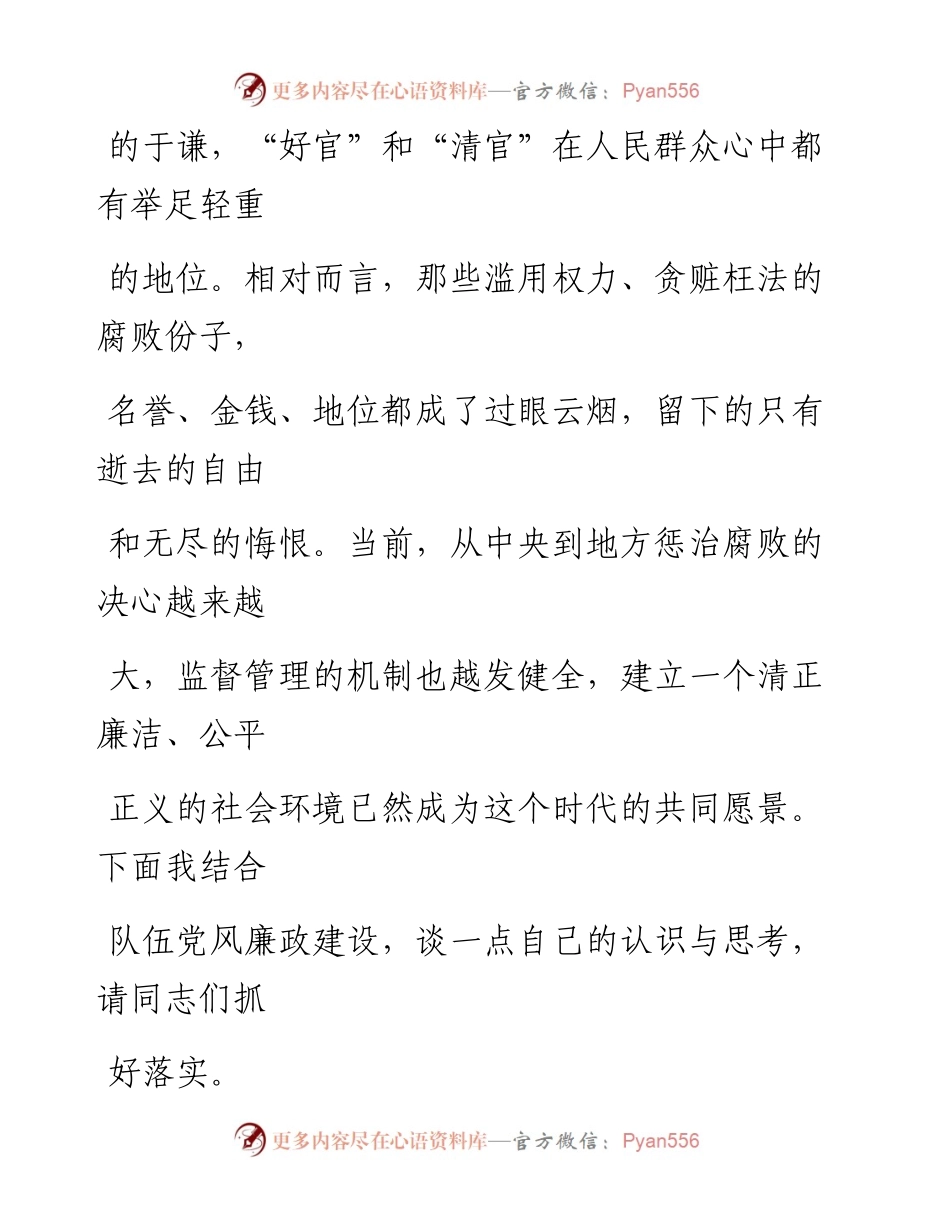 0708笔友分享专题党课坚定理想信念严守政治底线以忠诚担当的干劲加强队伍党风廉政建设.docx_第2页