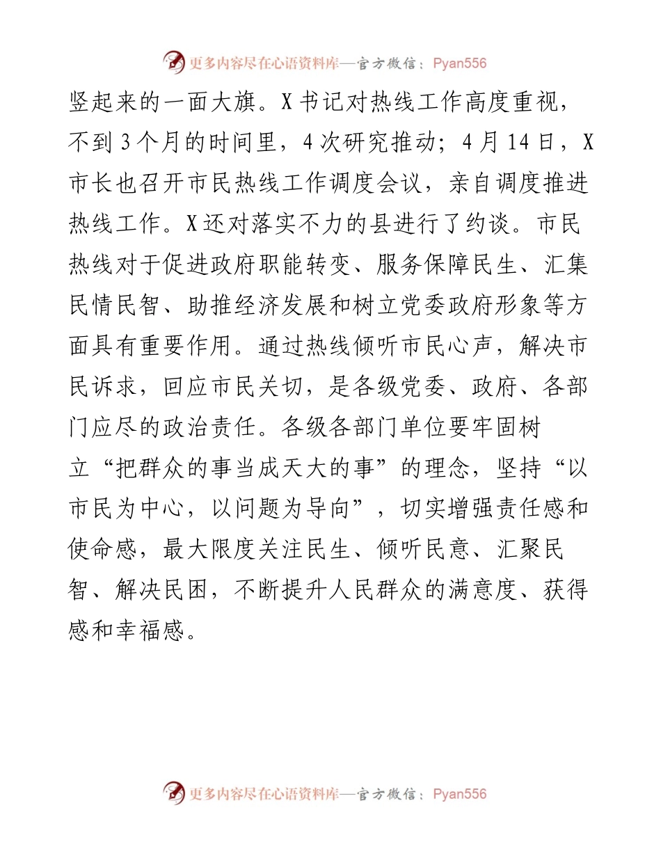 0515全市市民热线工作调度会议讲话.docx_第2页