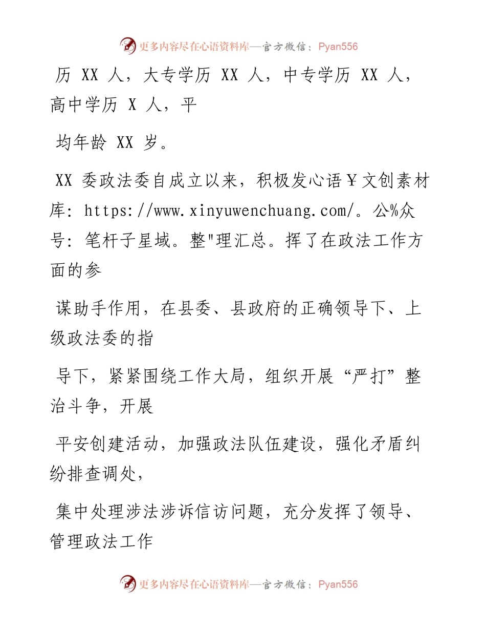 0228笔友分享关于加强县委政法委规范化建设调研报告.docx_第2页