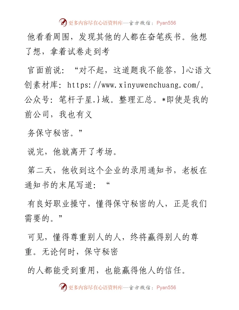 -05-18 老人言：守口如瓶，也就守住了成大事的智慧.docx_第2页