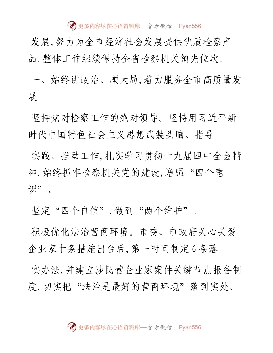 1.20淄博市人民检察院工作报告.docx_第2页