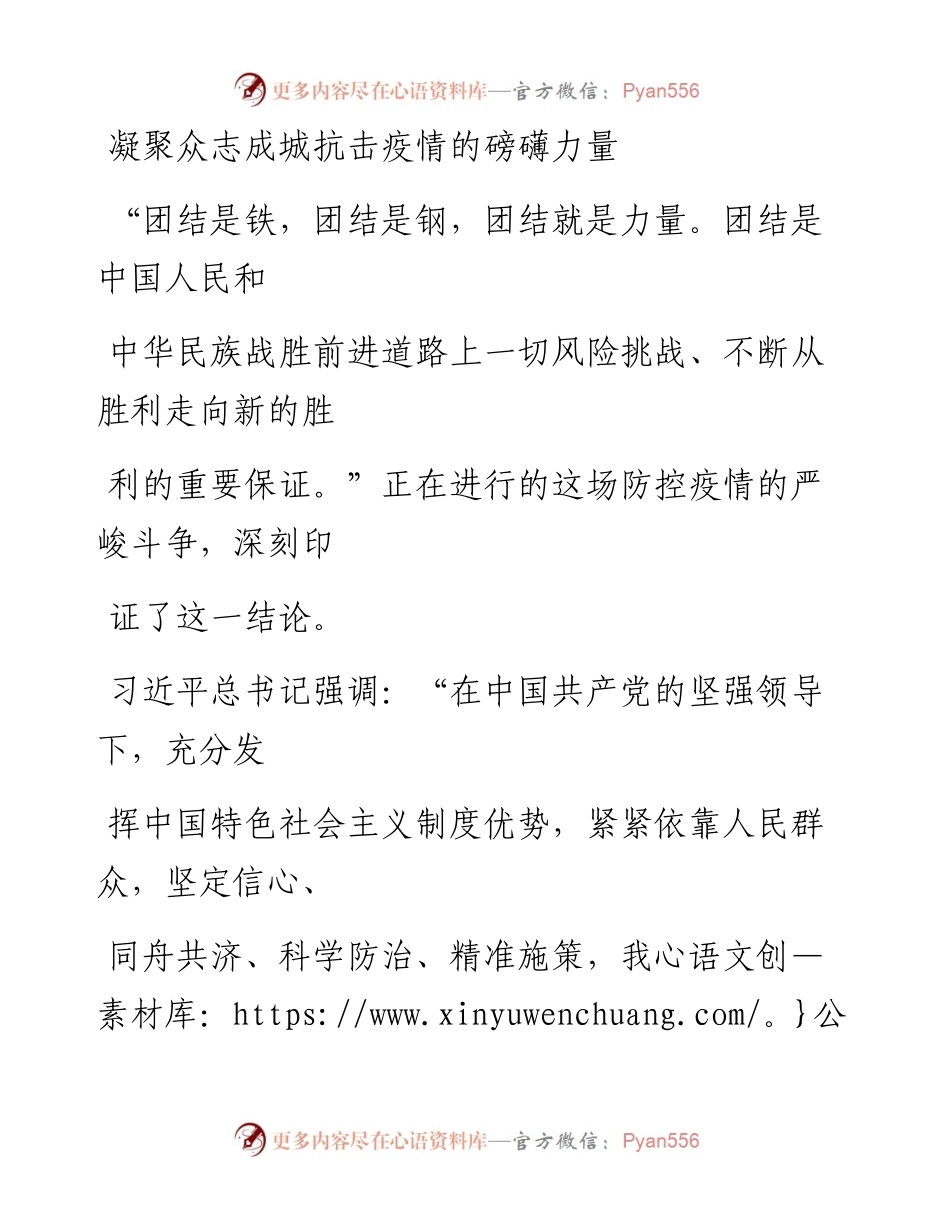0206凝聚众志成城抗击疫情的磅礴力量.docx_第1页