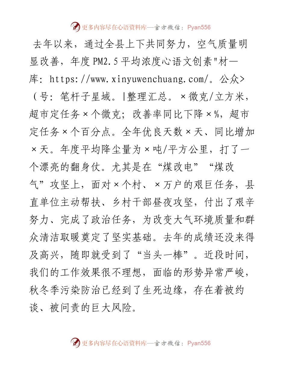 0301在全县大气污染综合治理强化攻坚暨“双代”工作动员会上的讲话.docx_第2页