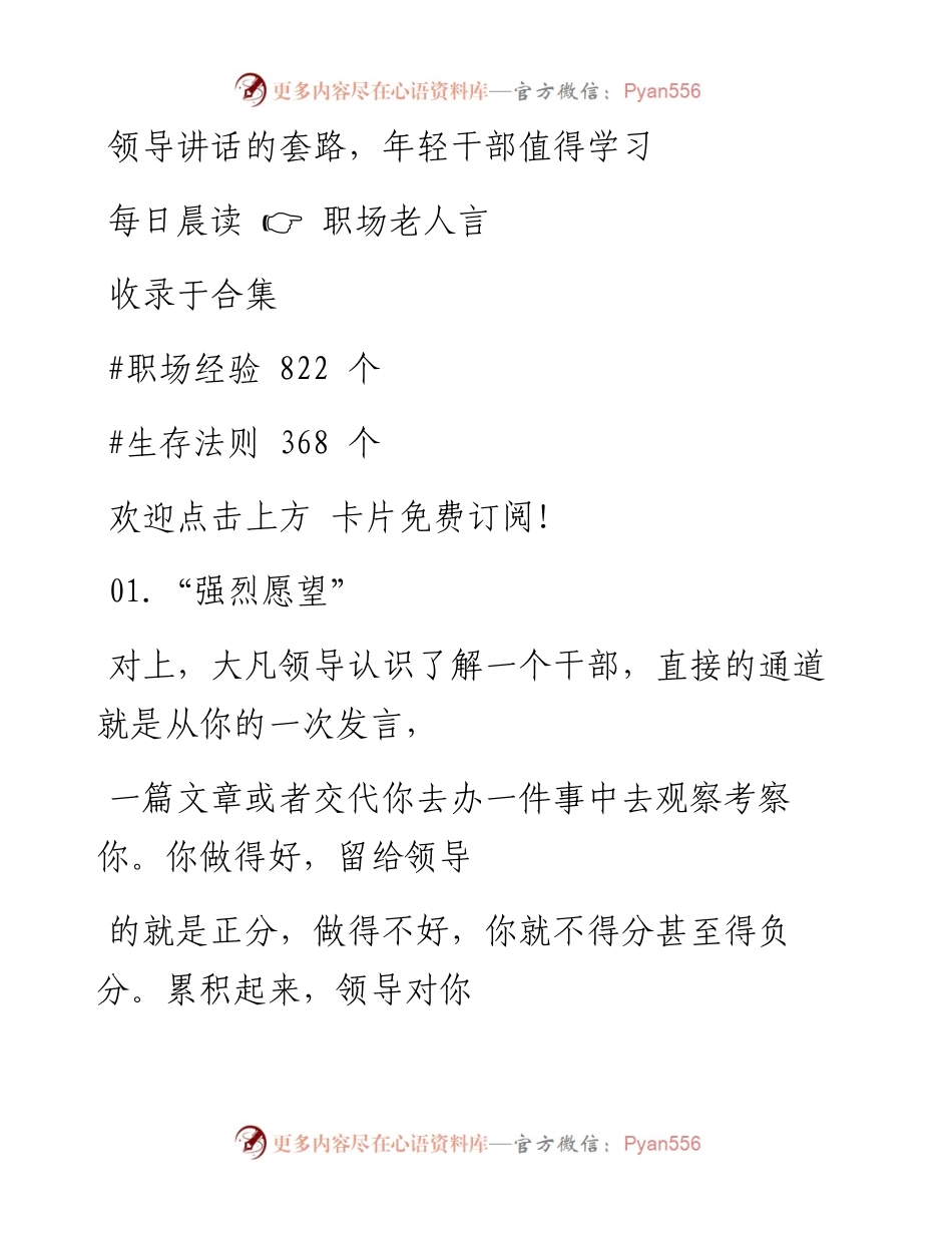 -04-10 领导讲话的套路，年轻干部值得学习.docx_第1页