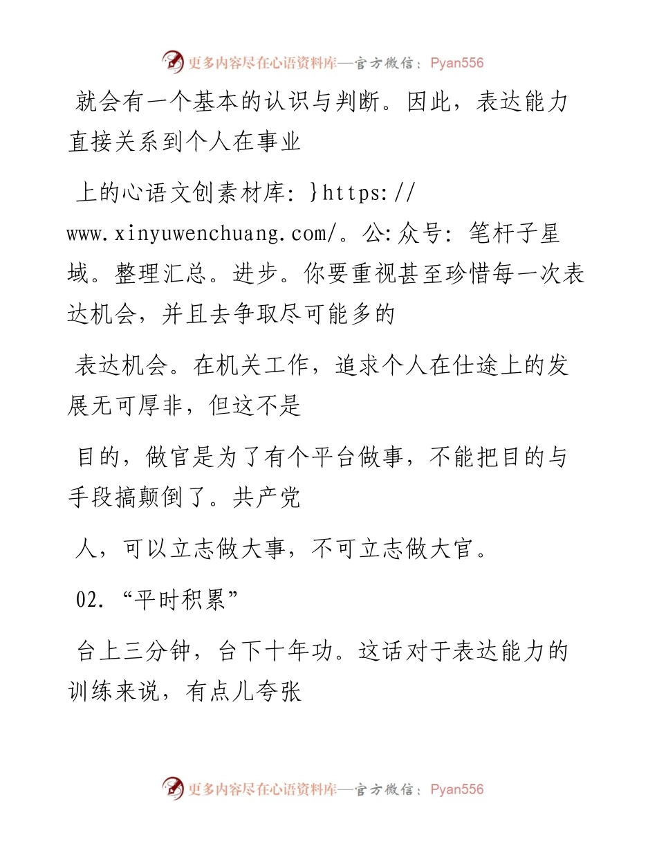 -04-10 领导讲话的套路，年轻干部值得学习.docx_第2页
