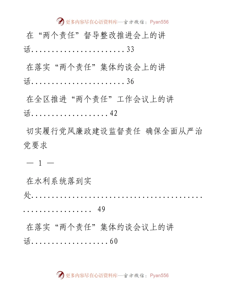 0406推进落实“两个责任”相关材料范文赏析16篇（仅限学习，请勿抄袭）.docx_第2页
