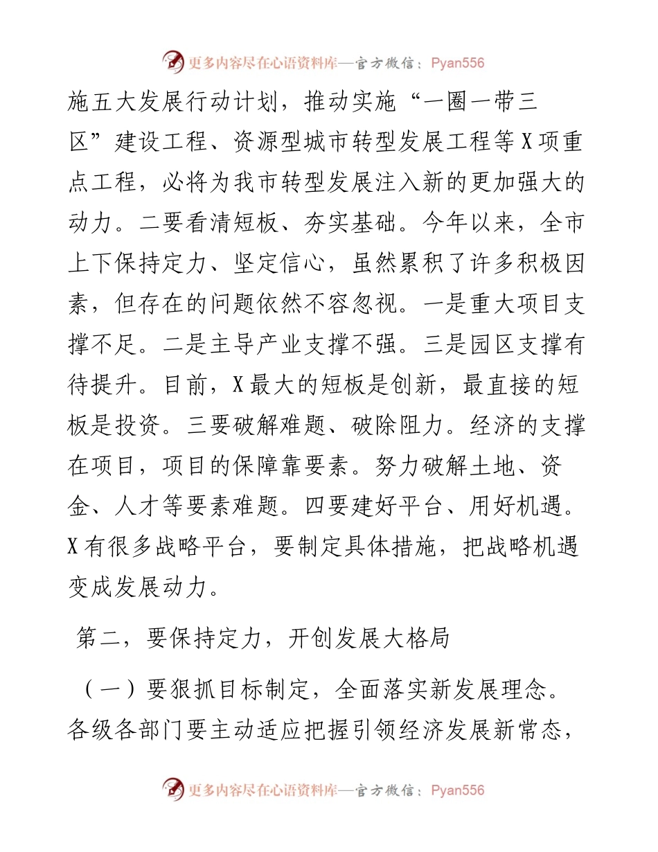 0415在市政府领导干部座谈会上的讲话.docx_第2页
