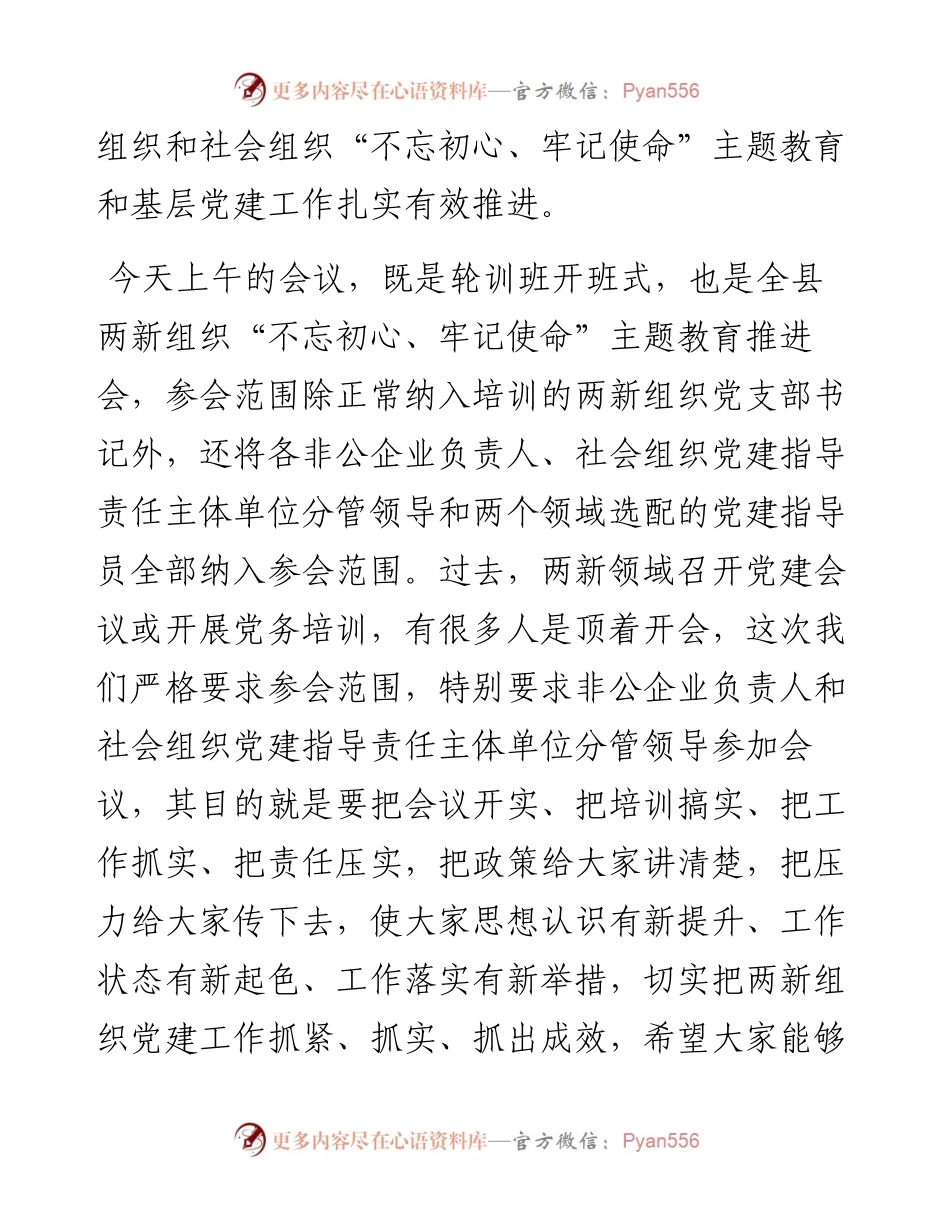 1012  在全县非公有制经济组织和社会组织党建工作推进会讲稿(最终定稿）1.docx_第2页