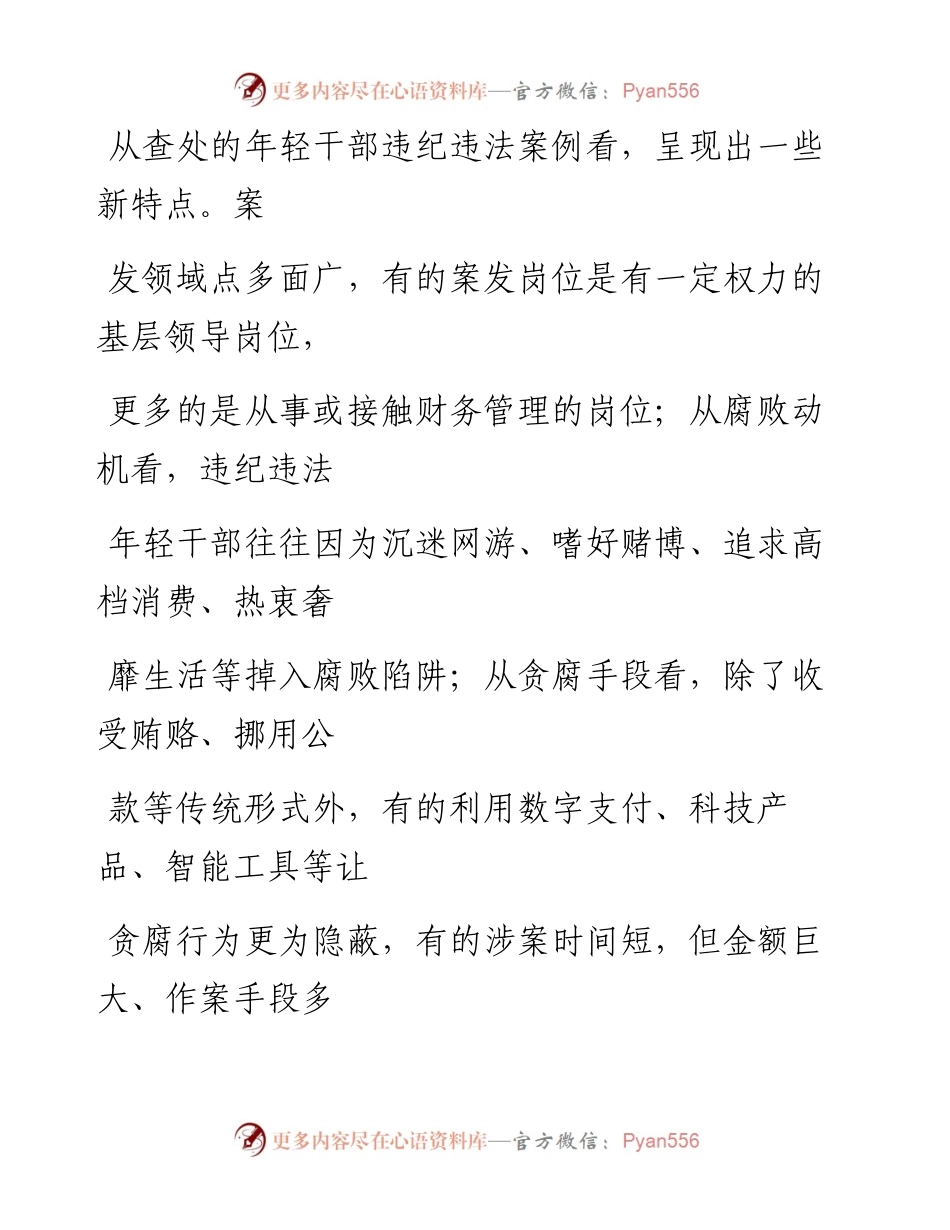 0722防止年轻干部起步就摔倒.docx_第2页