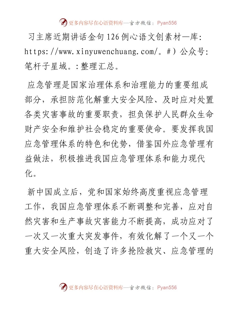 030713习主席近期讲话金句126例.docx_第1页
