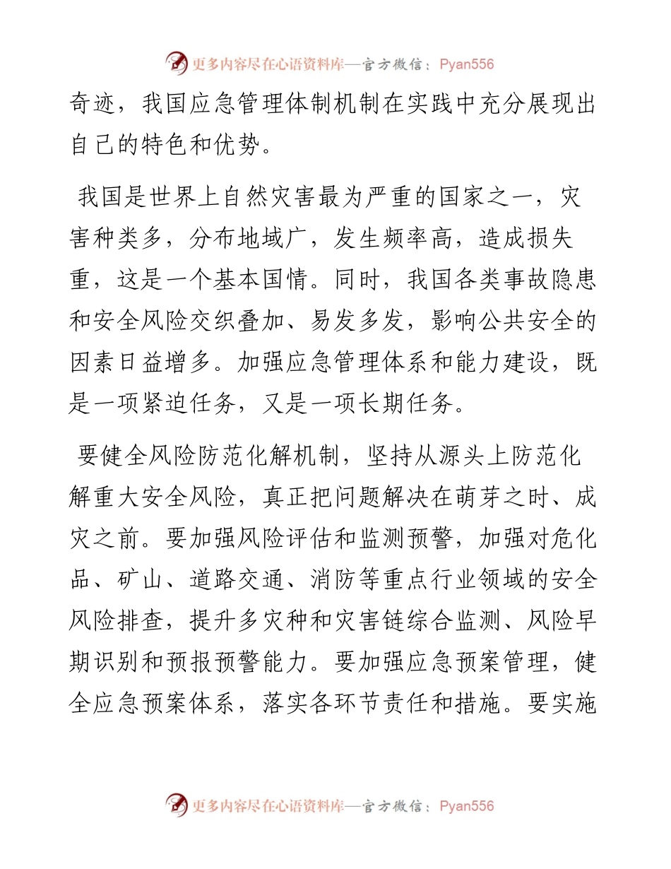 030713习主席近期讲话金句126例.docx_第2页