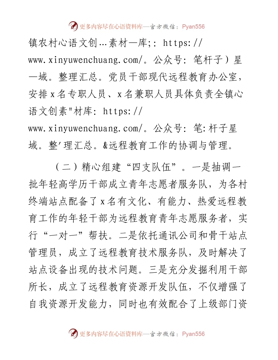 0128某镇农村党员干部现代远程教育工作情况汇报.docx_第2页