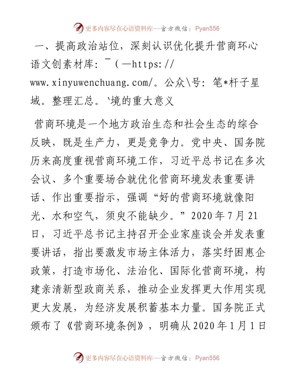 0405-在全县优化提升营商环境推进会议上的讲话.docx_第2页