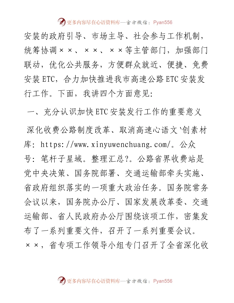 090803在全市大力推进高速公路ETC发展工作推进会的讲话.docx_第2页