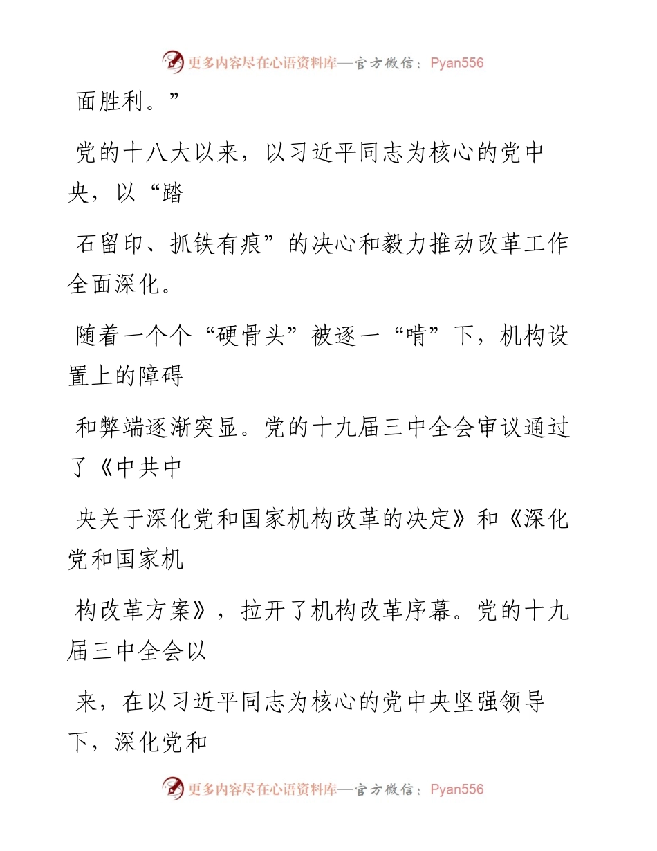 0519加强党对地方机构改革的领导.docx_第2页