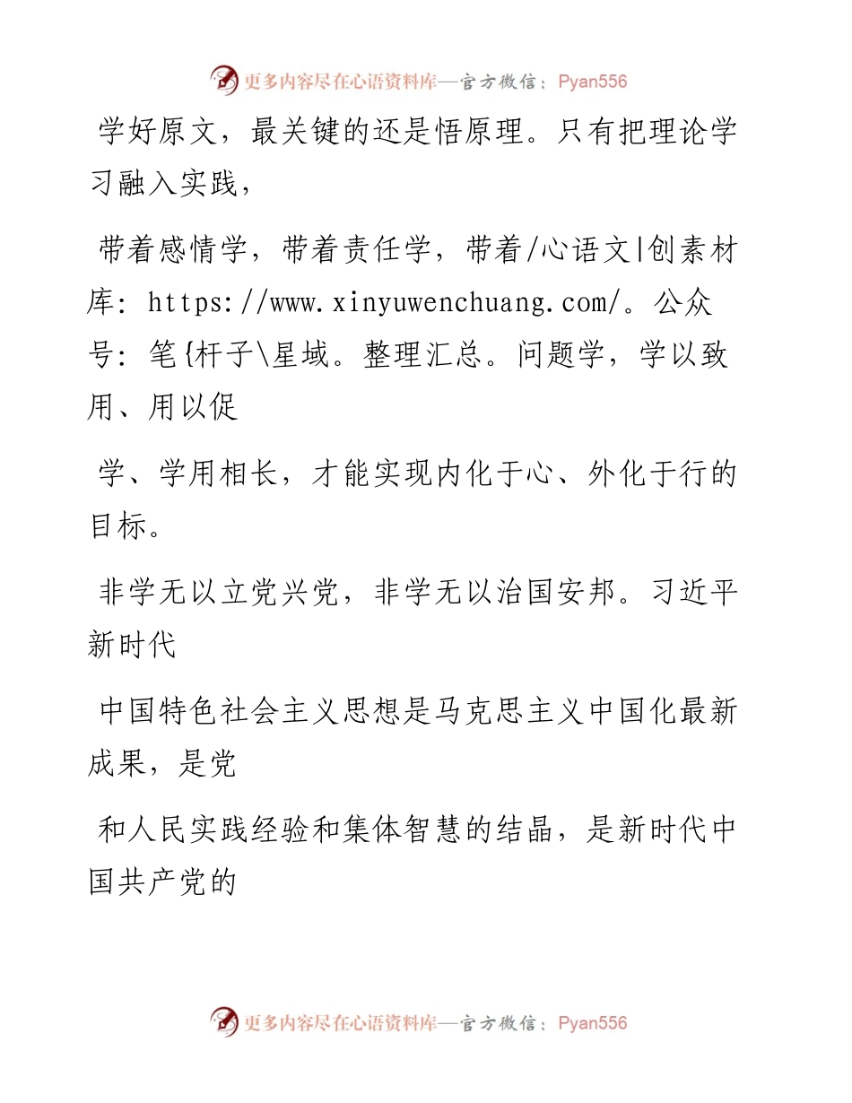 0903坚持理论联系实际 做到“理论学习有收获”.docx_第2页
