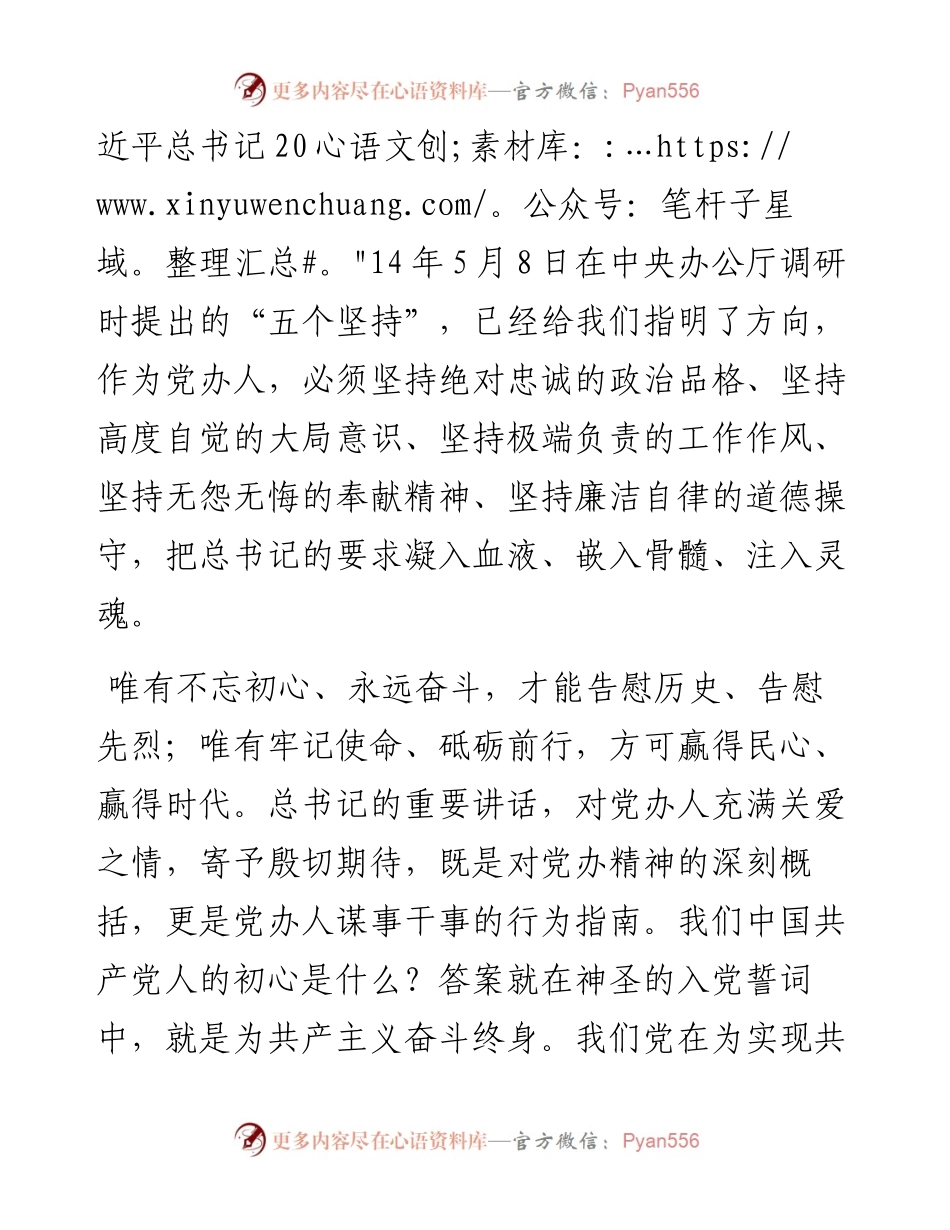 0610县委办公室“不忘初心、牢记使命”主题教育研讨交流发言.docx_第2页