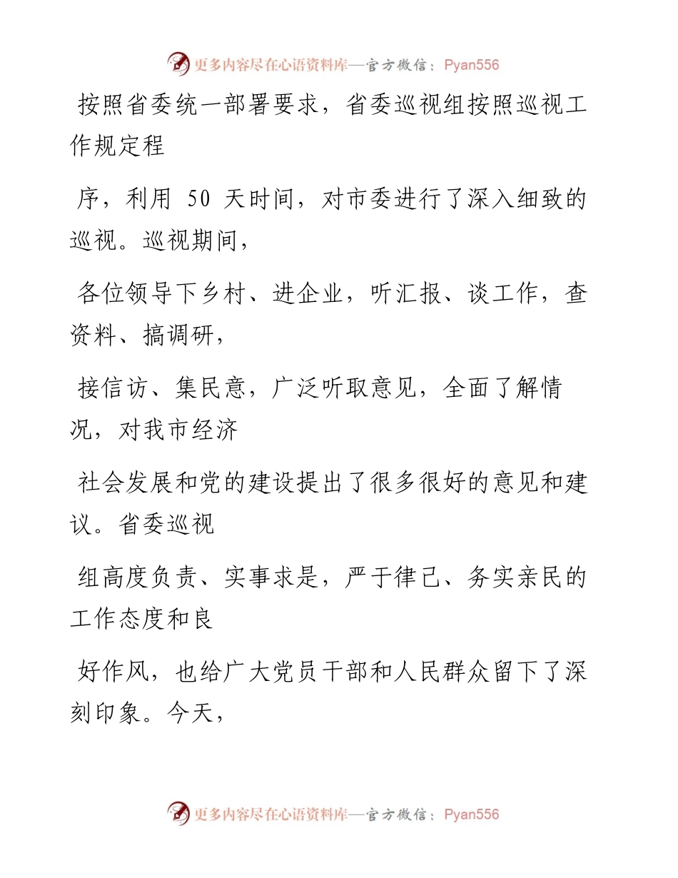 0305最全！巡视整改主持词及表态发言 组织落实报告 整改进展情况报告（原创范文，3篇1.6万字，仅供学习，请勿抄袭）.docx_第2页