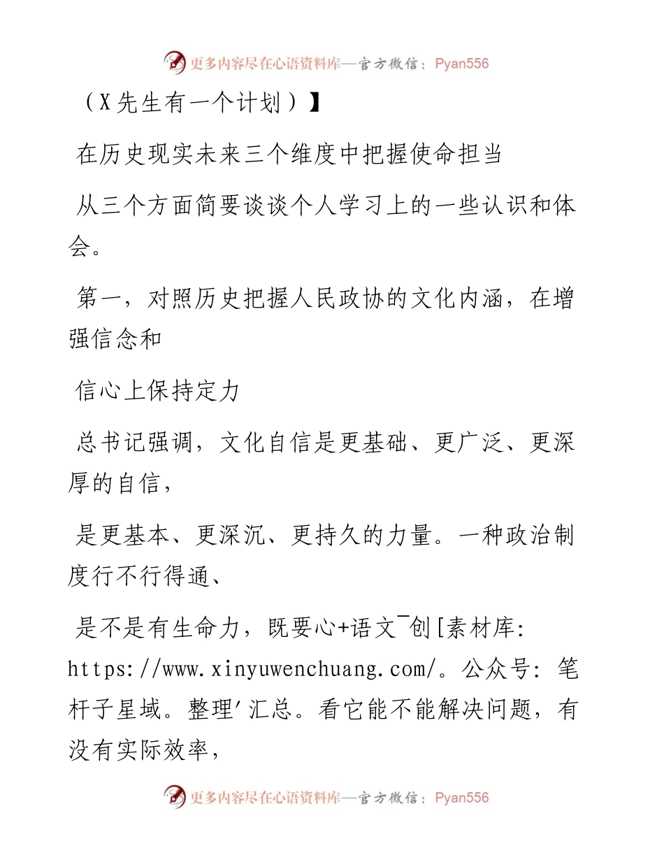 0829笔友分享在历史现实未来三个维度中把握使命担当.docx_第1页