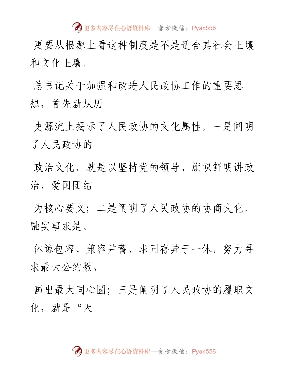0829笔友分享在历史现实未来三个维度中把握使命担当.docx_第2页