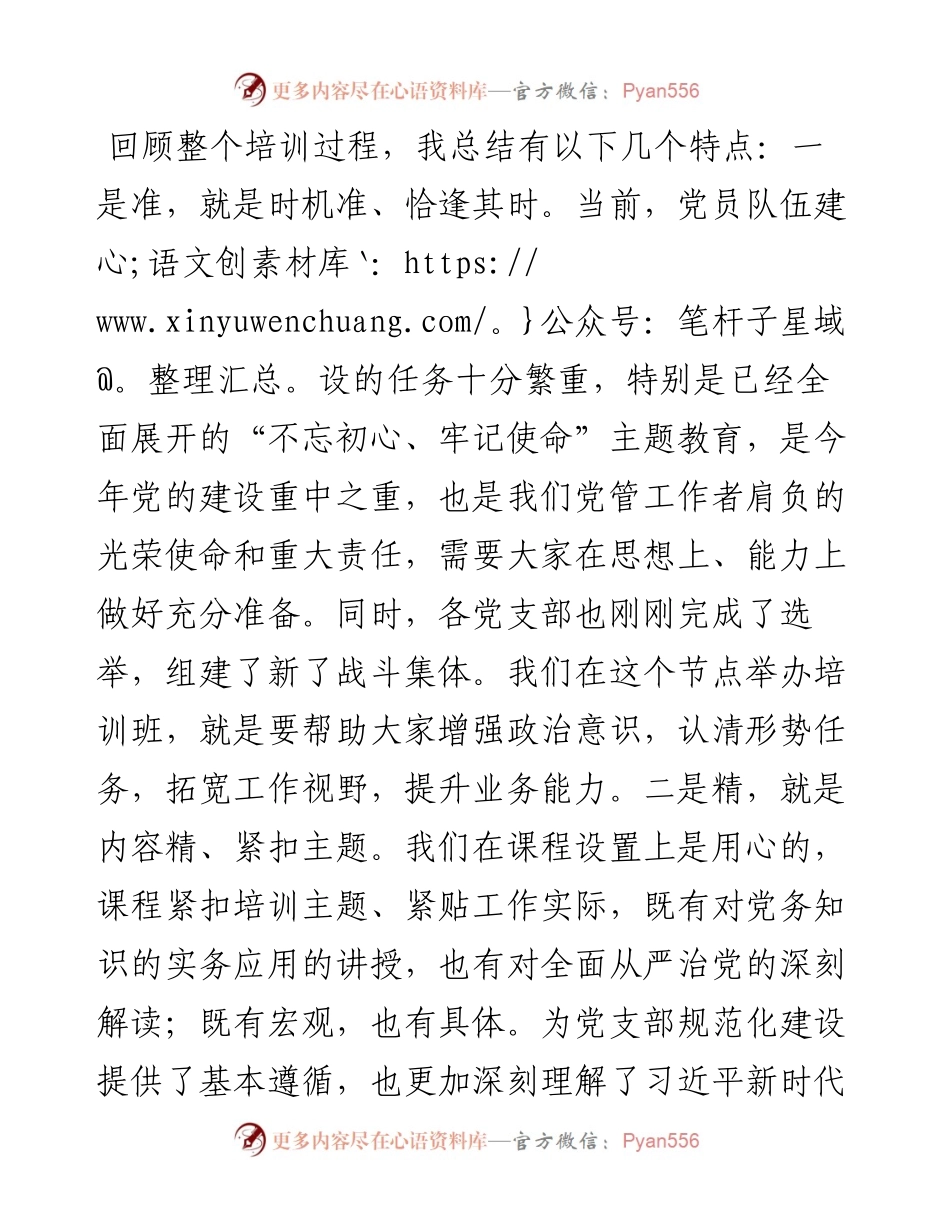 071202党支部书记培训班结业讲话.docx_第2页