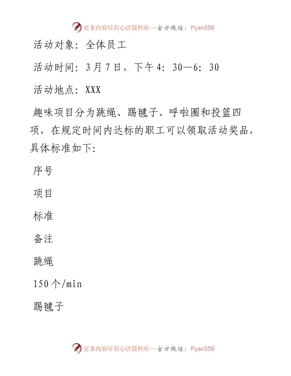 0227“春暖半边天、爱在XXX”3.8系列活动方案.docx_第2页