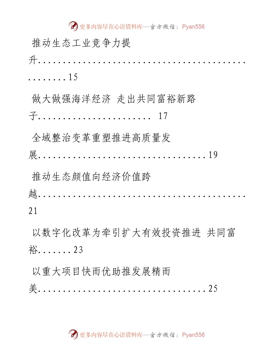 0211从这些短小精悍的县委书记汇报材料中学习经验材料写作（30篇1.9万字，仅供学习，请勿抄袭）.docx_第2页