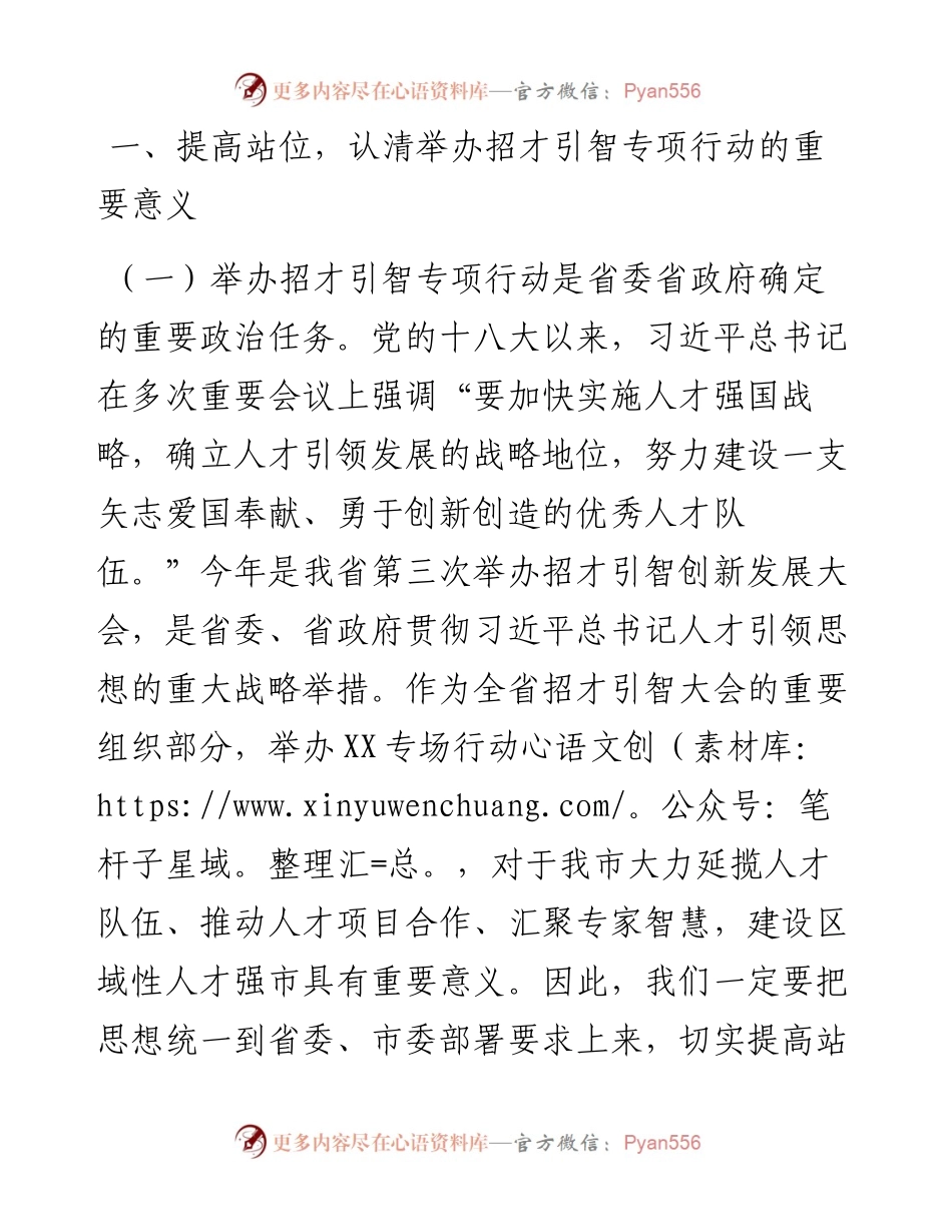 05051在全市招才引智工作部署会上的讲话.docx_第2页