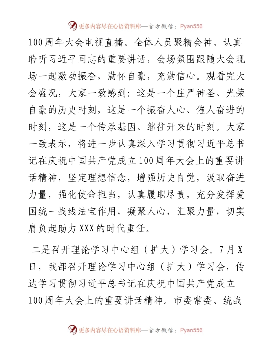 080602市委统战部学习贯彻习近平总书记在庆祝中国共产党成立100周年大会上重要讲话精神情况汇报.docx_第2页