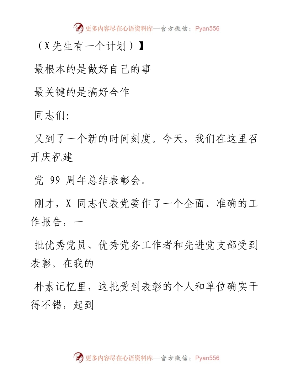 0718笔友分享最根本的是做好自己的事最关键的是搞好合作.docx_第1页