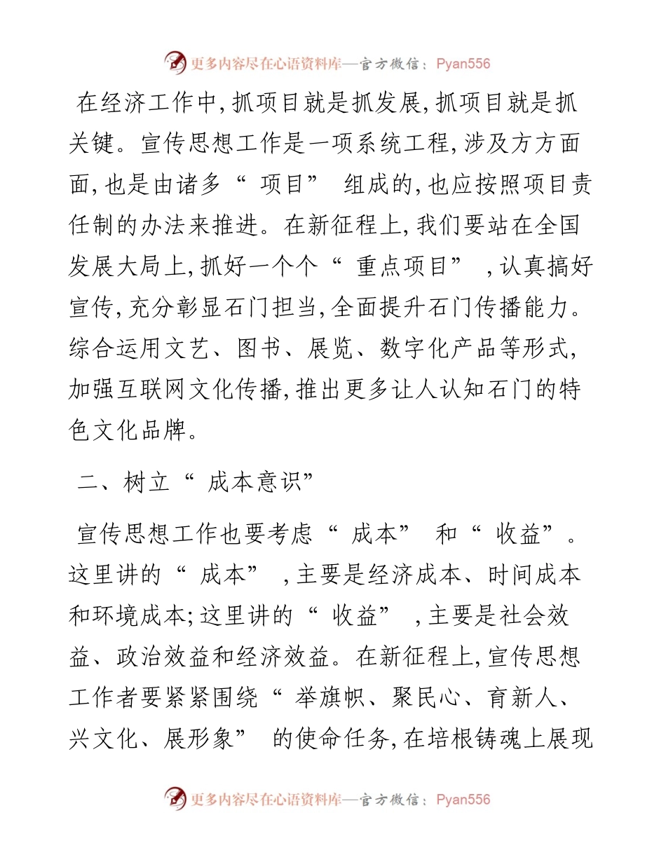 09.02中共石门县委常委、县委宣传部部长刘力耕：用抓经济工作的理念抓宣传思想工作.docx_第2页