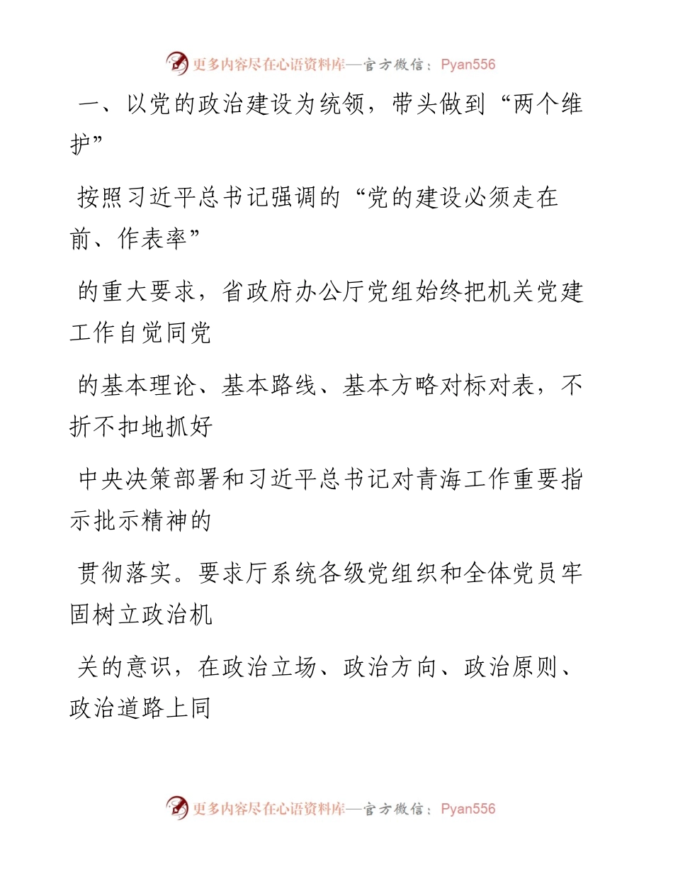 0502笔友分享机关党的建设工作会议交流发言.docx_第2页