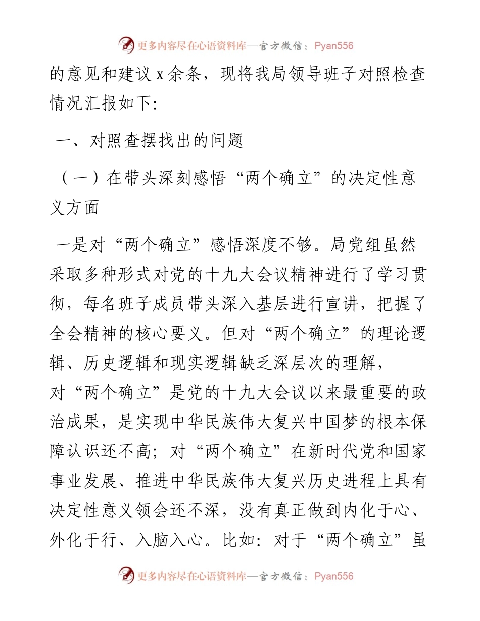 011921：县交通运输局领导班子专题民主生活会对照检查材料（五个带头）.docx_第2页