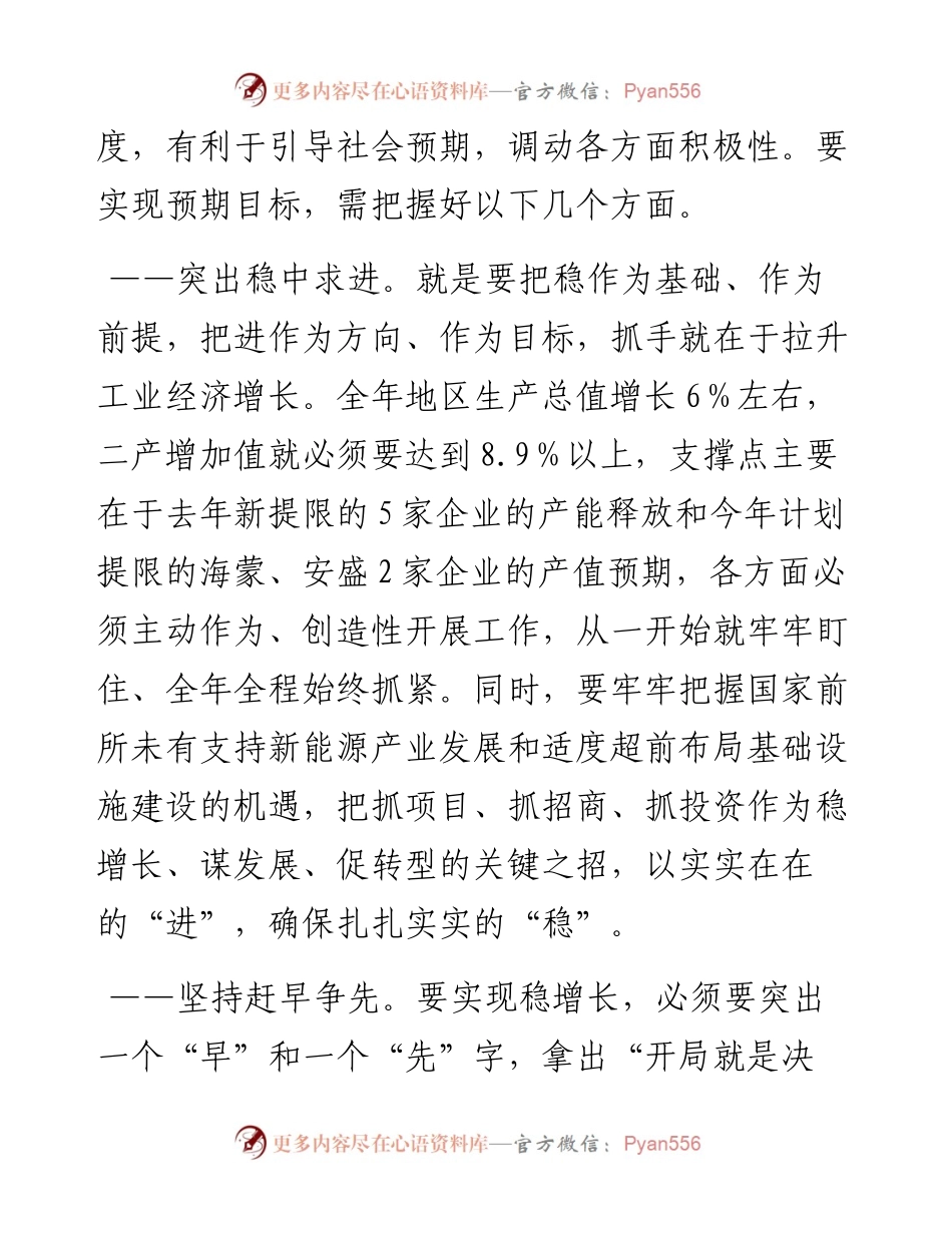 02：在XX旗委全会暨经济工作会议上的讲话.docx_第2页