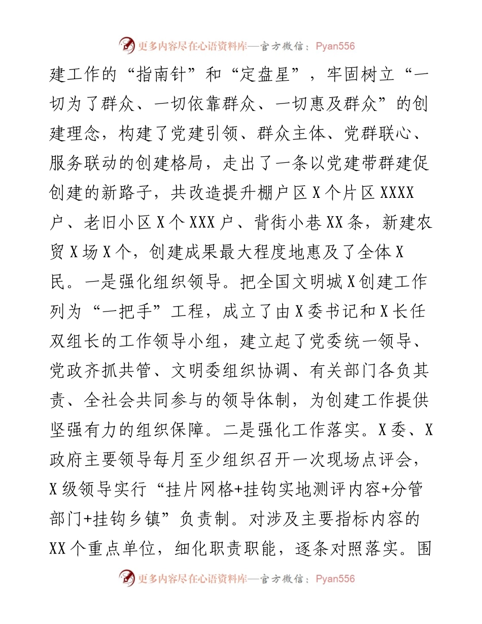 0204XX全国文明城市创建党课.docx_第2页