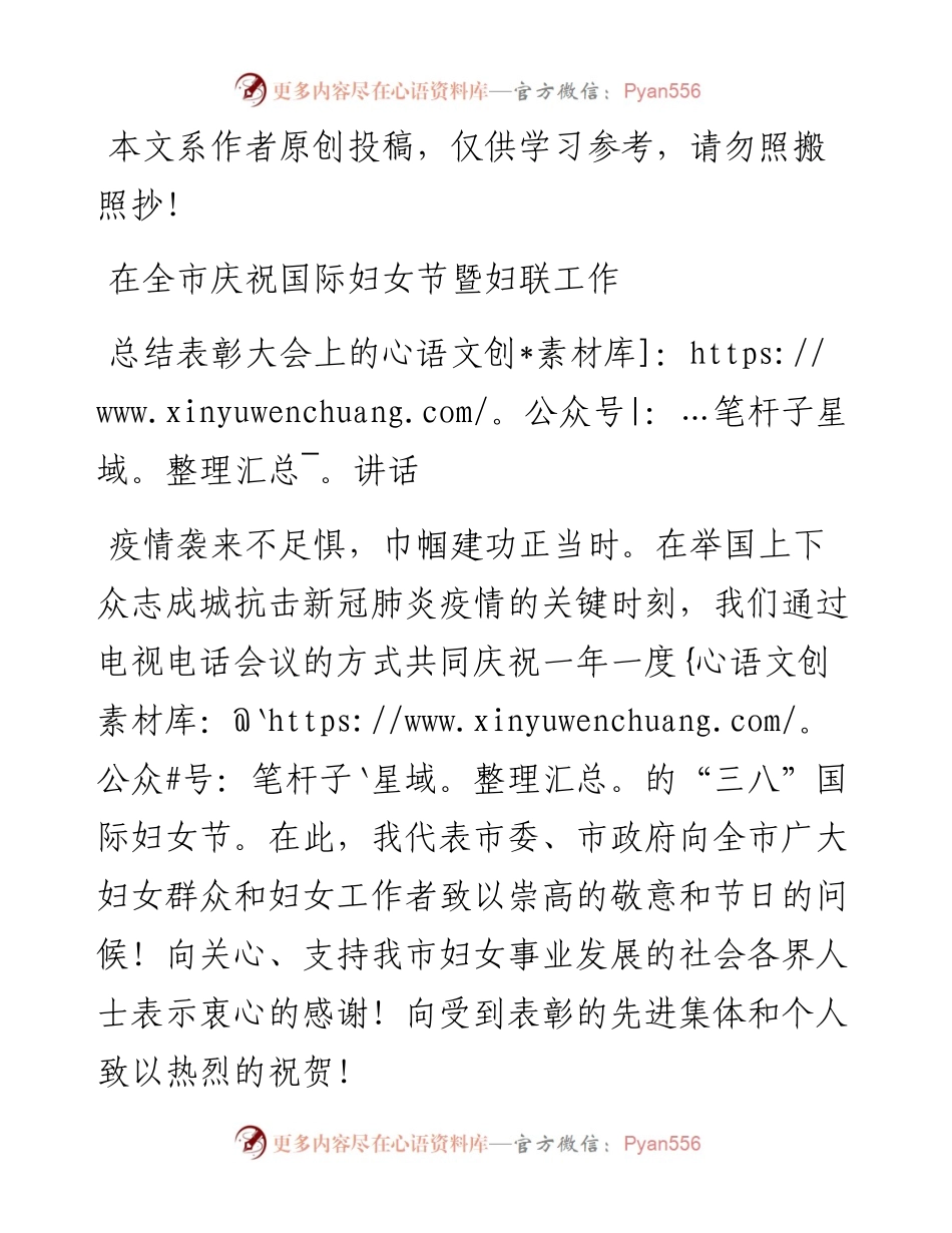 030114妇联工作大会讲话.docx_第1页