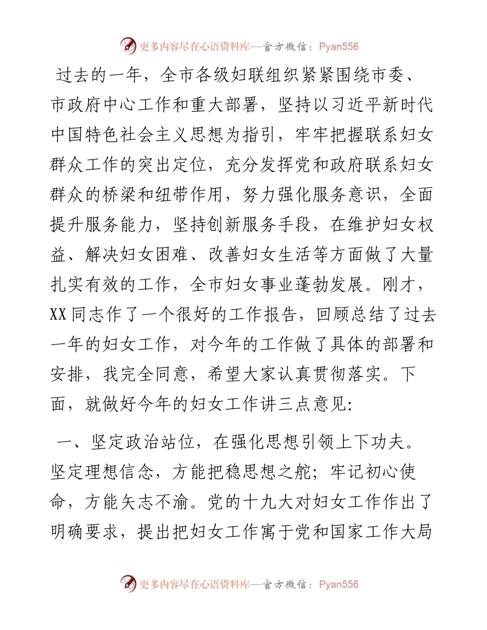 030114妇联工作大会讲话.docx_第2页