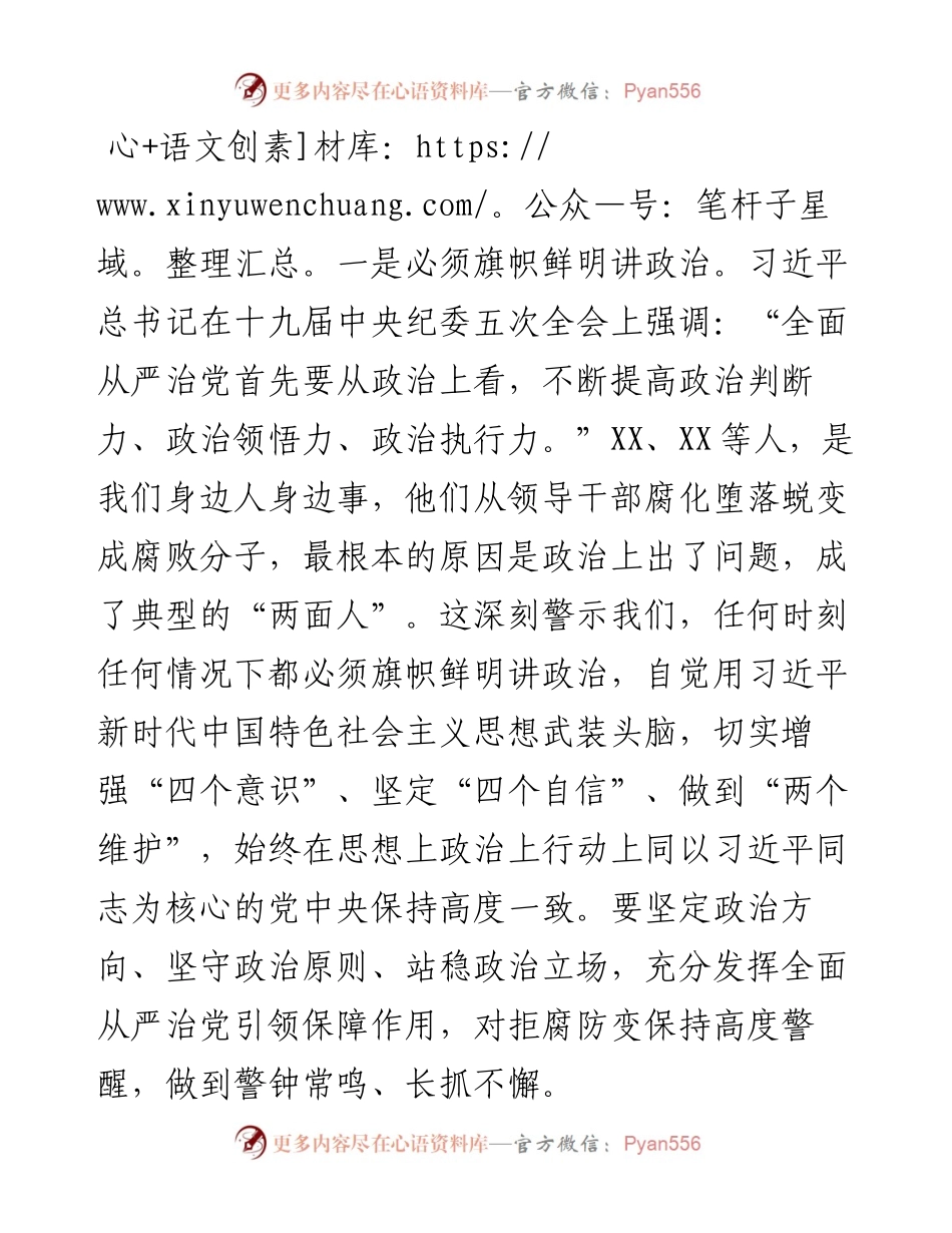 082910市委书记学习领导干部严重违纪违法典型案件警示教育心得体会.docx_第2页