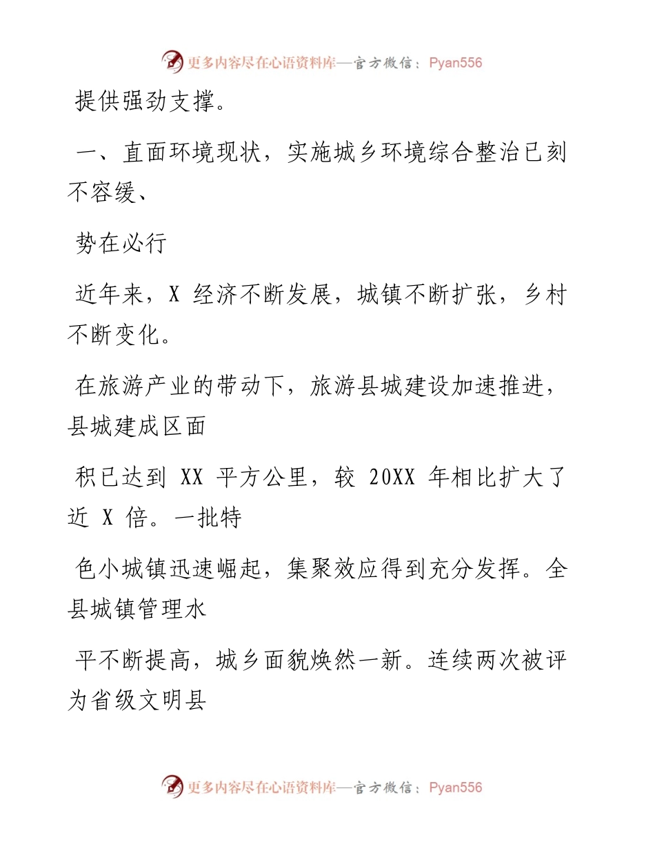 0126笔友分享全县创建省市卫生县城暨城乡环境综合整治活动动员大会上的讲话.docx_第2页