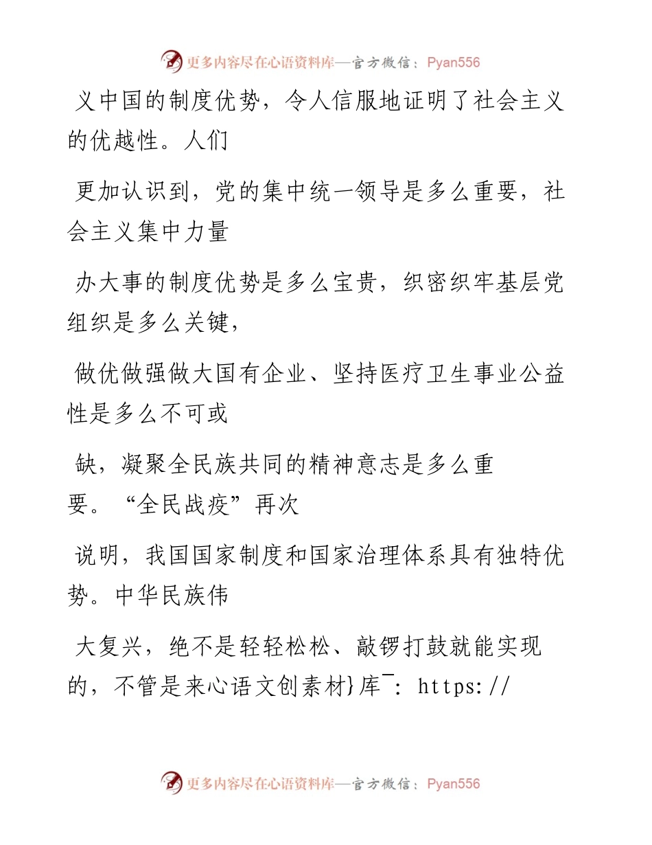 0710党中央治国理政的伟大实践.docx_第2页