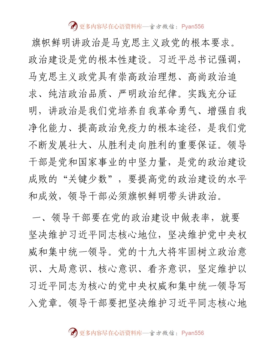 0615在局“不忘初心、牢记使命”主题教育党组理论学习中心组专题研讨会上的发言.docx_第2页
