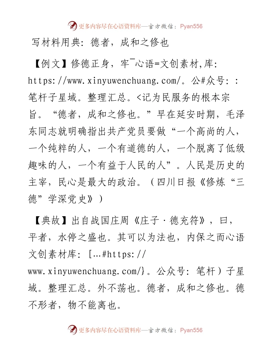 0507写材料用典：德者，成和之修也.docx_第1页