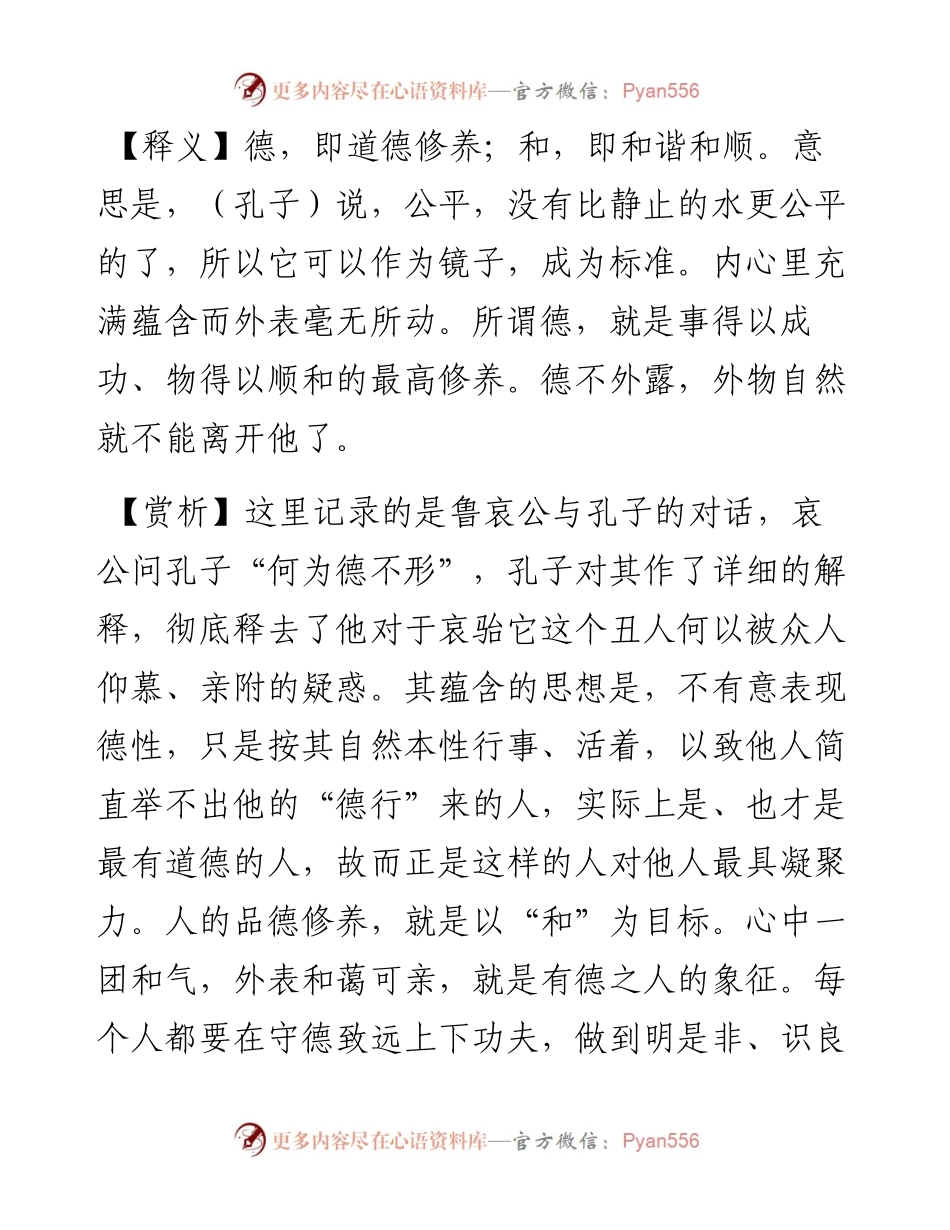 0507写材料用典：德者，成和之修也.docx_第2页