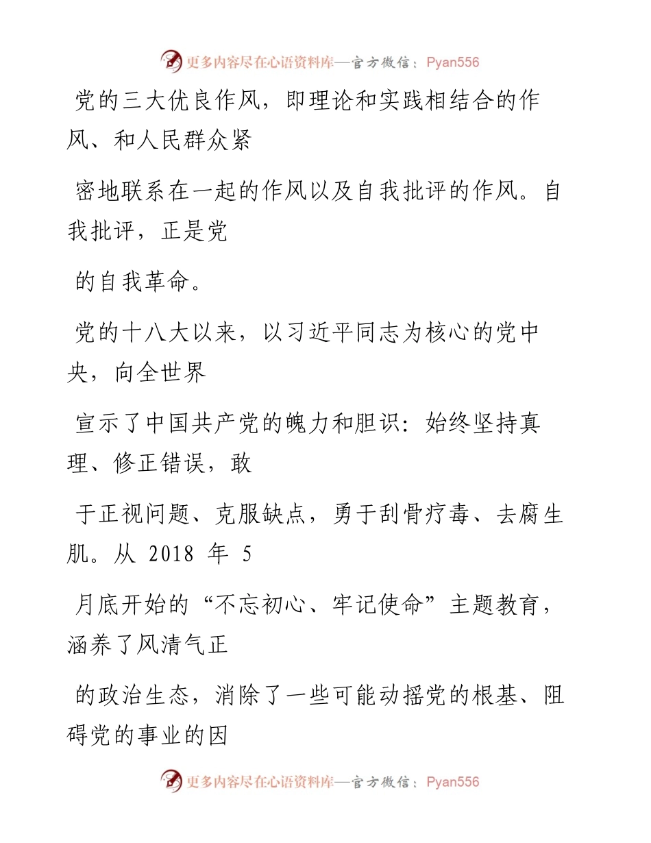 0113强大的政党是在自我革命中锻造出来的.docx_第2页