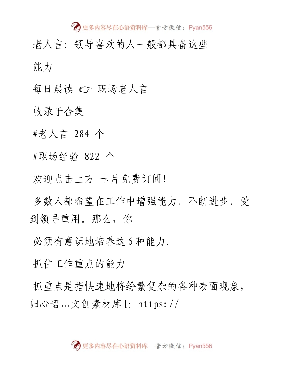 -08-17 老人言：领导喜欢的人一般都具备这些能力.docx_第1页