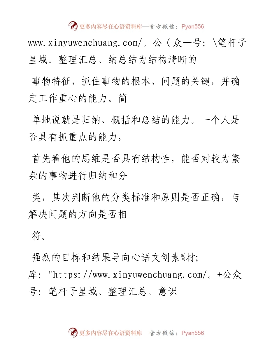 -08-17 老人言：领导喜欢的人一般都具备这些能力.docx_第2页