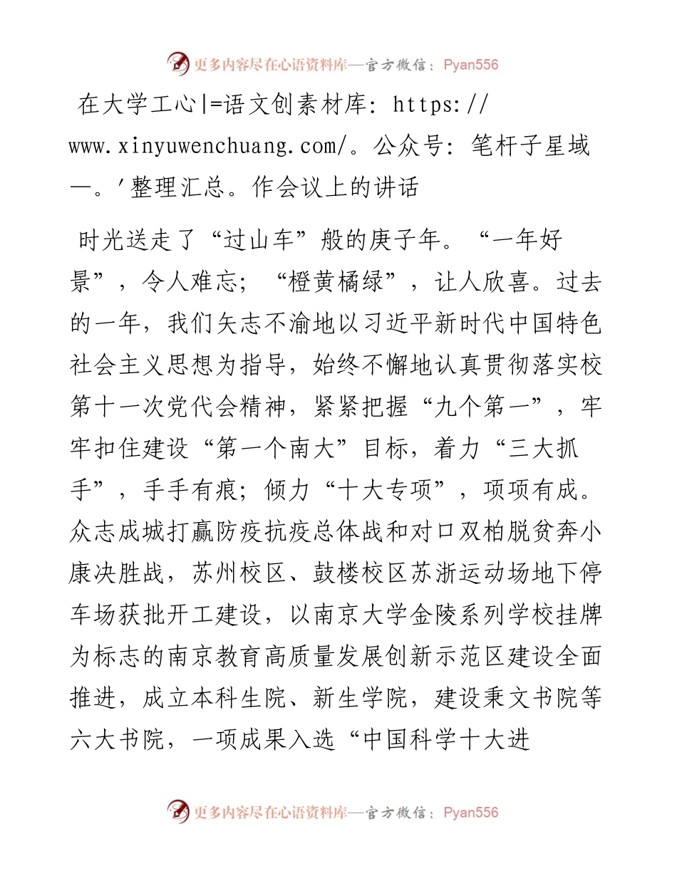 0327在大学工作会议上的讲话.docx_第1页