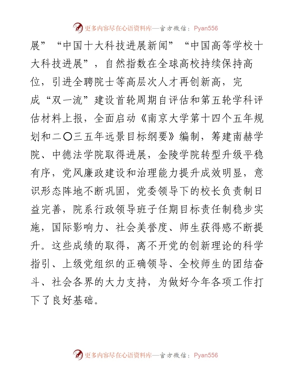 0327在大学工作会议上的讲话.docx_第2页