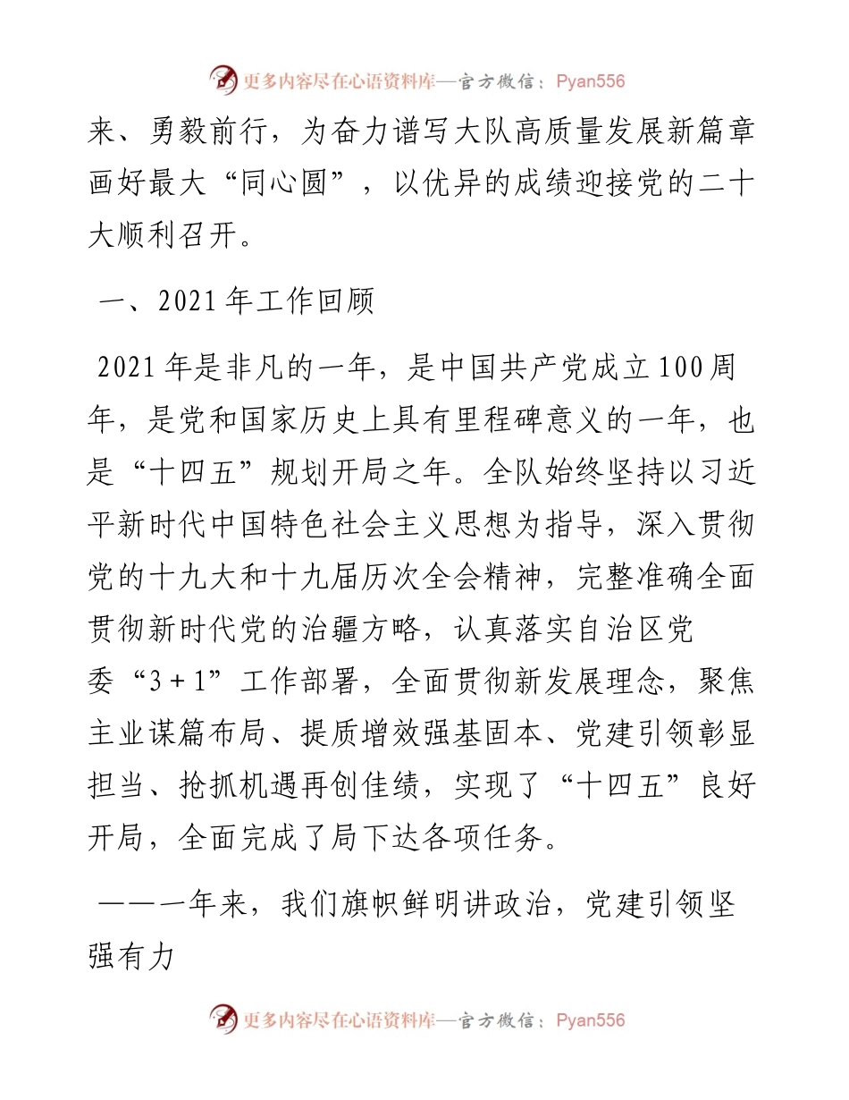 021440：国企职代会工作报告.docx_第2页