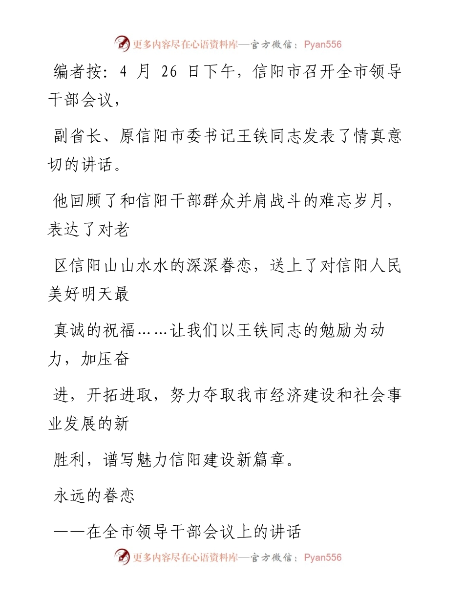 0727在全市领导干部会议上的讲话（离任感言）.docx_第1页